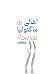 اهالی ماگنولیا