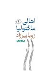 اهالی ماگنولیا