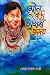 মোন ওঁঠ মুখৰ হৃদয় by Yeshe Dorjee Thongchi
