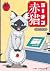 Ramen Akaneko - Tome 10