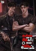 วันสิ้นโลกของนิลกับระบบร้านแลกของสมนาคุณของเขา เล่ม 2