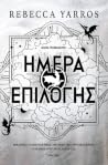 Ημέρα Επιλογής