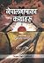 नेपालभाषाका कथाहरू [Nepal B...