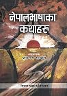 नेपालभाषाका कथाहरू [Nepal Bhasha ka Kathaharu] by Pratisara Sayami
