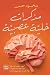 مذكرات خلية عصبية