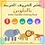 Arabic Alphabet Coloring Bo...