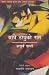 बाघे टापुको रात [Baghe Tapu...