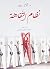 نظام التفاهة