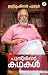 Puthurinte Kathakal | പുതൂര...