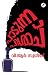 Paadunna Pisachu | പാടുന്ന ...