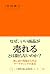 Why Dont Good Products Always Sell by Masayuki Miyata