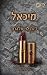מיכאל (המלאכים מג'רזי #3)