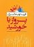 پرواز با خورشید by فریدون مشیری پرواز با خورشید by فریدون مشیری