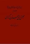ایدئولوژی نهضت مش...