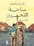 ساحة التحرير by Andrej Blatnik ساحة التحرير by Andrej Blatnik