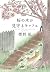 桜の木が見守るキャフェ