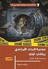 عملية البنك الأير...