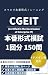CGEIT Full-Length Practice ...