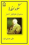 شکوه لحظه‌ها