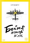 Бойня номер п’ять...