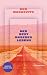Der Rest unseres Lebens by Ben Markovits