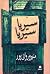 سیریا سیریا