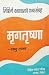 मृगतृष्णा [Mrigatrishna]