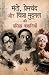 Manto, Premchand and Chitra...