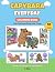 Capybara Everyday Coloring Book by S. Ellis