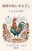 The Roosters Glare: And Oth...