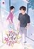 เดือนเกี้ยวเดือน เล่ม 2