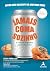 Jamais coma sozinho: e outr...