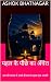 महल के पीछे का अँधेरा: सच क...
