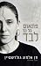 פתאום כל כך לבד