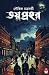 ভয় প্রহর