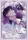 악녀는 마리오네트 5 [Agnyeoneun Marionette 5]
