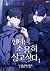헌터는 조용히 살고 싶다 1