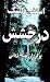 درخشش