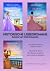 Bundle historische Liebesro...