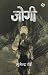 जोगी [Jogi]