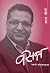 वसन्त [Basant] by Basant Chaudhary