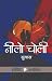 नीलो चोली [Nilo Choli]
