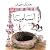 أسامينا