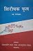 शिरीषक फूल [Shirishak Phool]