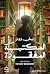 المكتبة المفقودة