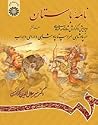 نامه باستان: جلد ۶