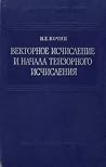 Векторное исчисле...