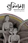 सुम्निमा [Sumnima] by Bishweshwar Prasad Koirala