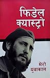 मेरो युवाकाल [Mero Yuvakaal] by Fidel Castro