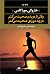 وقتی از دویدن صحبت میکنم در چه موردی صحبت میکنم by Haruki Murakami وقتی از دویدن صحبت میکنم در چه موردی صحبت میکنم by Haruki Murakami